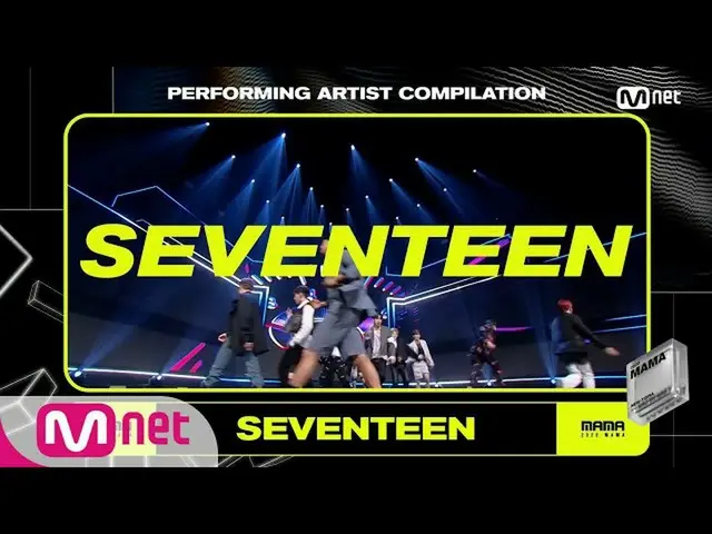 [Official mnk] [2020 MAMA] Performing Artist Compilation {SEVENTEEN_ _ } ..  