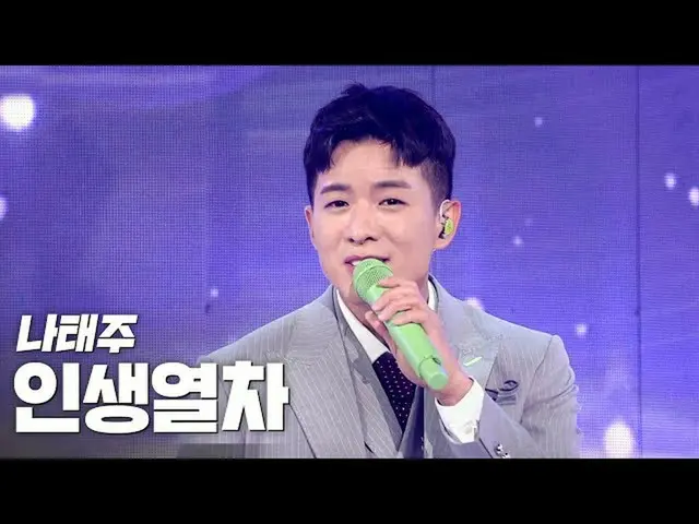 [Official sb1] Na Tae JOO --The Train of Life "2020 K-Culture Festival IN Mokpo 