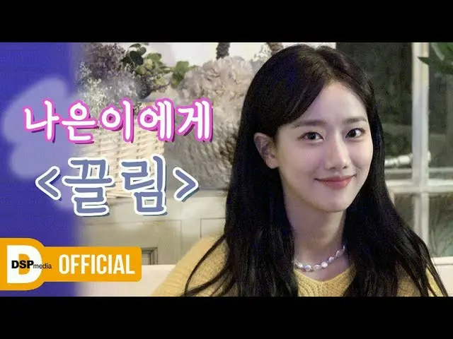 [Official] APRIL, we are fascinated by Naeun people 💘 │ "Attractive" LIVE CLIP 