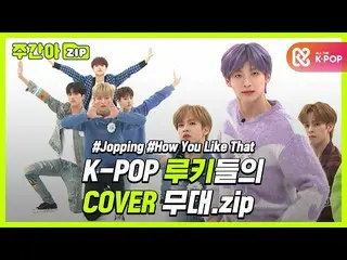 [Official mbm] [WEEKLY IDOL .zip] K-POP Rookie senior Louis ᆷ covers the stage c