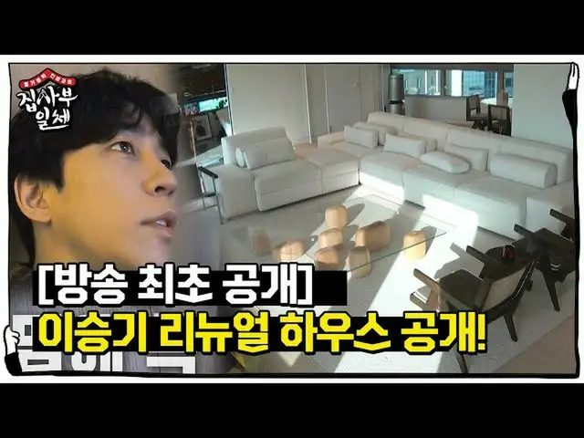 [Official sbe]   [First public release] Lee Seung Gi_ , clean and neat renewal h
