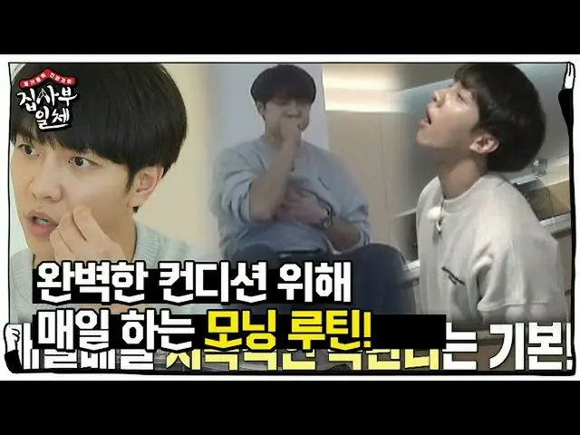 [Official sbe]  Lee Seung Gi_ , daily morning routine for perfect condition! ㅣ A