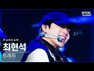 [Official sb1] [TV 1 row Fan Cam 4K] TREASURE - MMM (CHOI HYUN SUK FanCam) │ @SB