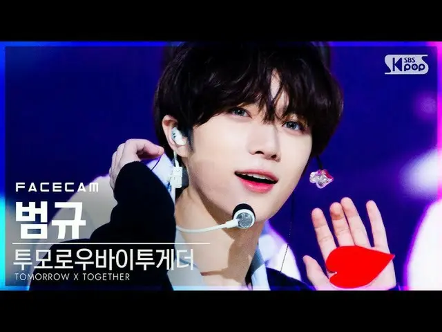 [Official sb1] [Face Cam 4K] TOMORROW X TOGETHER - We Lost The Summer (BEOMGYU F