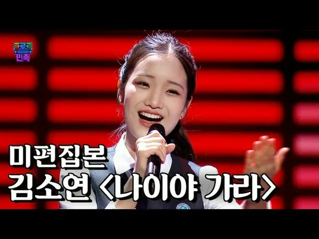 [Official mbe] [Trot people] "Kim So Yeon-Niagara"  