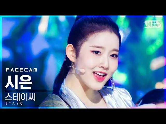 [Officials b1] [Face Cam 4K] STAYC_ Shiun "SO BAD" (STAYC_ _ SIEUN FaceCam)  