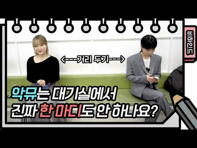 [Official kbk] Exploring Akmu's waiting room .. ⭐️ I observed Akmu's waiting roo