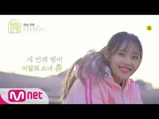 [Official mnp]   [Running crew open] Third member LOONA_ Tune {While running} 12