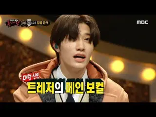 [Official mbe] [King of Mask Singer] High School 3' is the main vocal of TREASUR