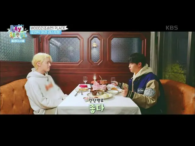 [Official kbk] Kim Jae-hwan & Woods A sacred place for proposals, enjoy at a rom