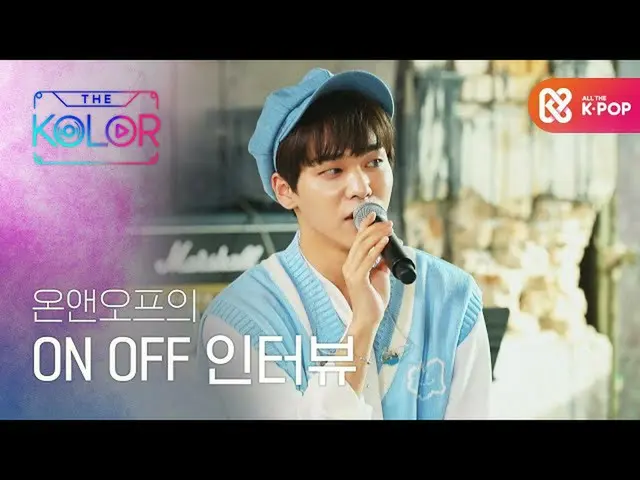 [Official mbm] "It's been an exposure battle" ON / OFF interview "(laughs) ..  
