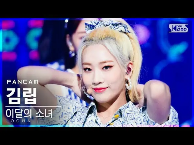 [Official sb1] [TV 1 row Fan Cam 4K] LOONA_ Kinritsu "Voice" (LOONA_ Kim Lip "Vo
