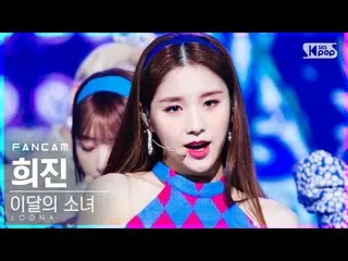 [Official sb1] [TV 1 row Fan Cam 4K] LOONA_ HeeJin “Voice” FanCam │ @ SBS 人気歌謡_2