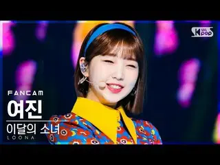 [Official sb1] [TV 1 row Fan Cam 4K] LOONA_  Aftershock "Voice" (LOONA_ YeoJin "