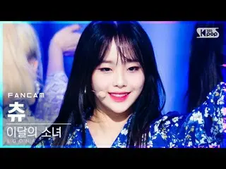 [Official sb1] [TV 1 row Fan Cam 4K] LOONA_ Tune "Voice" (LOONA_ Chuu "Voice" Fa