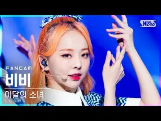 [Official sb1] [TV 1 row Fan Cam 4K] LOONA_ Vivi "Voice" (LOONA_ ViVi "Voice" Fa