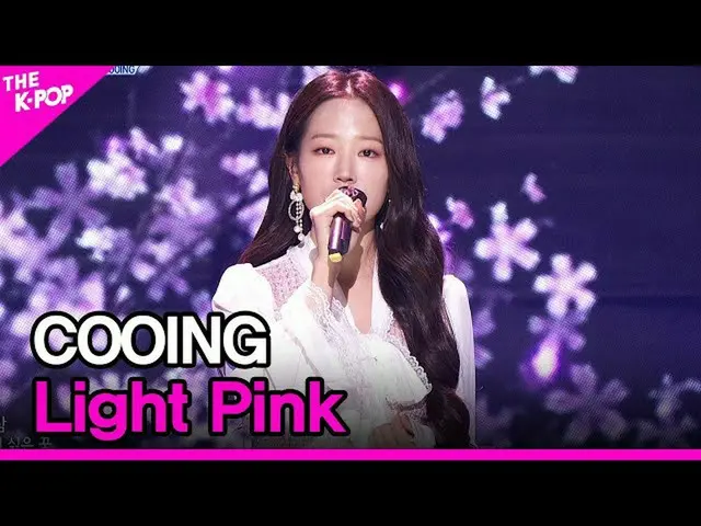 [Official sbp]  COOING, Light Pink (Quin, your dream to stay) [THE SHOW_ _ 20120