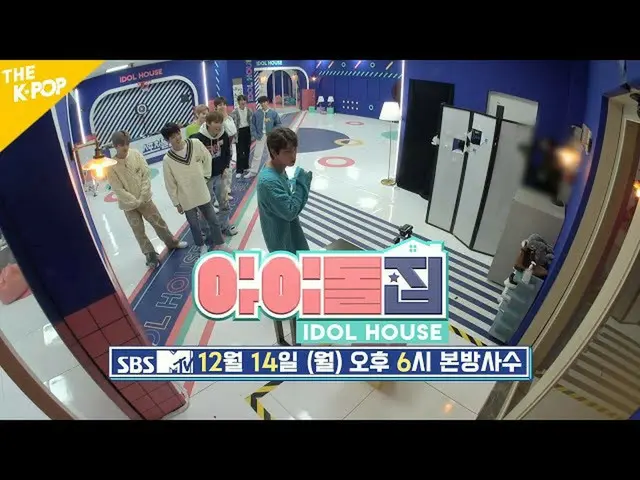 [Official sbp]   [Idol family 15th teaser] What is the idol family's 15th hospit