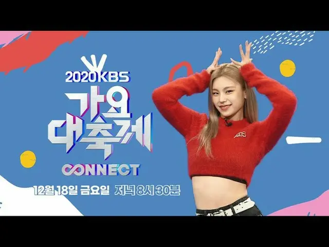 [Official kbk] [teaser] Year-end Gayo Daechukje (Song Festival)! Friday, Decembe