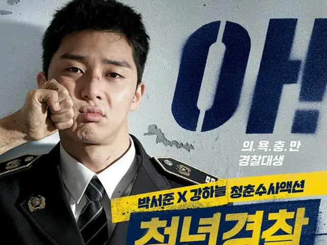 Actors Park Seo Jun, Kang HaNeul appeared ”Youth Police” to be releasedoverseas. Release announced i