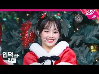 [Official mn2] [Ipudoku Fan Cam] LOONA - All I Want for Christmas Is You" (Chuu 