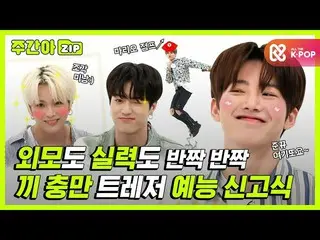 [Official mbm] [WEEKLY IDOL .zip] The light is my jewel in both looks and abilit