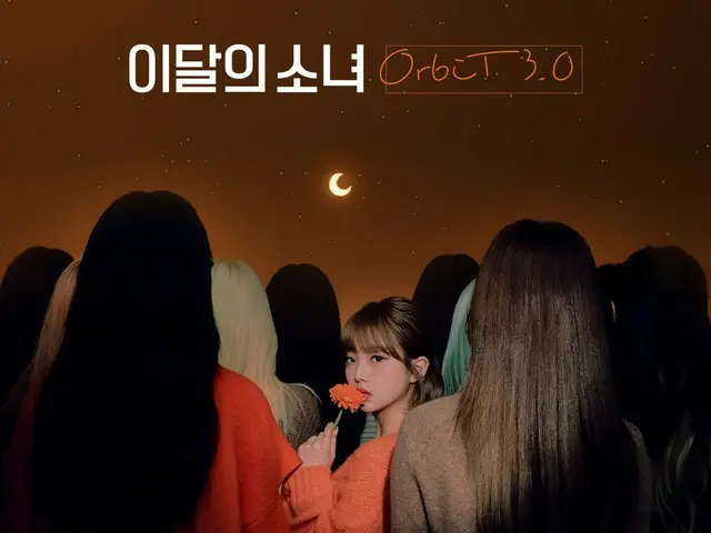 [T Official] LOONA, Orbit, coming 22nd at 3:00 pm (KST) LOONA Official fan club”Orbit” 3rd term recr