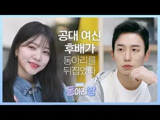 [T Official] LABOUM, [#Next] [Circle Room B102 Ep.02] Good juniors only take car