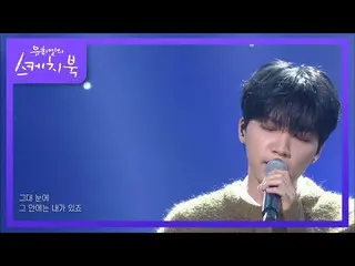 [Official kbk] JEONG SEWOON_  --Its you [Yu Heeyeol's Sketchbook_  / You Heeyeol