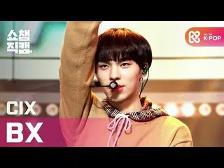 [Official mbm] [SHOW CHAMPION Fan Cam 4K] CIX - Cinema (BX Fanccam) l #SHOW CHAM