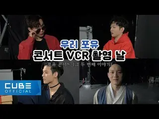 [Official] BTOB, BTOB-Bitcom #124 (BTOB Breastfeeding Concert VCR Shooting Site 