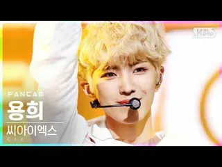 [Official sb1] [TV 1 row Fan Cam 4K] CIX - Cinema (YONG HEE FanCam) │ @SBS Inkig