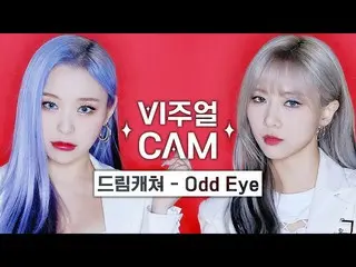 [Official mnk] Visual cam/4K DREAMCATCHER - Odd Eye  