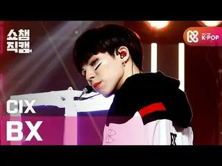 [Official mbm] [SHOW CHAMPION Fan Cam 4K] CIX_ Non-X --Love Kome ～ Hatsukoi ～ (C