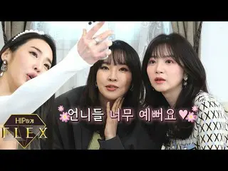 [T Official] LABOUM, [Hane] Flex 3_ep7 on the hips The older sisters are also be