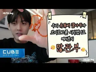 [Official] BTOB, Lee Minhyuk (LEE MINHYUK) --HUTA_log #1 (YouTuber's promising s