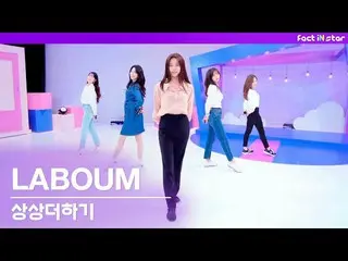 [T Official] LABOUM, [#LABOUM] [Fact MV / LIVE] LABOUM --Imagination Plus (2021 