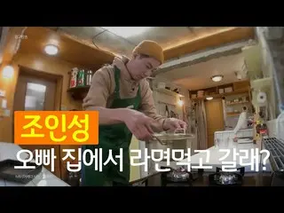 [Korean CM1] Jo In Sung_ making ramen, John Baek Hong! tvN "President if you not