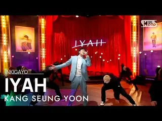 [Official sb1] KANG SEUNG YOON (Kang SUNG-YOON (WINNER _ _ ) _ ) --IYAH 人気歌謡 _ i