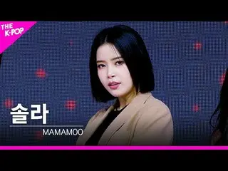[Officials bp] [Face Cam] _MAMAMOO_ _-"HIP" Sora FOCUS | KOREA-UAE K-POP FESTIVA
