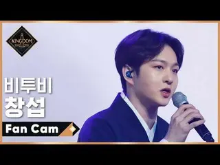 [Official mnk] [Fan Cam] BTOB_  Chang-sub --♬ Missing (Theatre Ver.) 1st contest