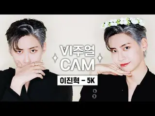 [Official mnk] ✨ Visual Cam / 4K ✨ Lee Jin Hyuk (UP10TION_ _ ) _  (LEE JINHYUK_ 