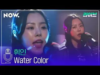[T Official] MAMAMOO, [#Wheein] [LIVE] Wheein --Water Color | studio Door Night 