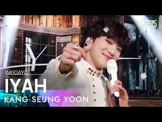 [Official sb1] KANG SEUNG YOON (Kang SUNG-YOON (WINNER _ _ ) _ ) --IYAH 人気歌謡 _ i