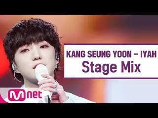 [Official mnk] [Cross edit] Kang SUNG-YOON (WINNER_ _) _-"IYAH" Stage Mix  