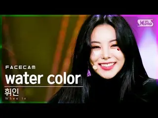 [T Official] MAMAMOO, [#Wheein] [Face Cam 4K] Wheein "water color'(Whee In FaceC