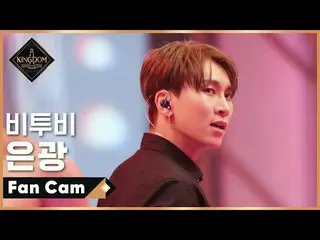 [Official mnk] [Fan Cam] BTOB_ Silver-♬ Back Door 2nd contest.  