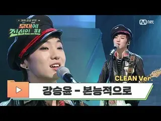 [Official mnp]   [CLEAN] Kang SUNG-YOON (WINNER _ _ ) _  --Instinctively (in Sup