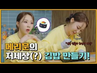 [T Official] MAMAMOO, [#MOON BYUL] [EP2] * Melitz Fire YouTube premiere * Merry 
