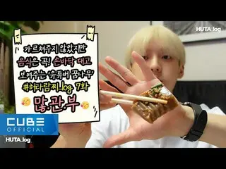[Official] BTOB, Lee Minhyuk (LEE MINHYUK) --HUTA_log #7 (Exercise Hotaramuchi �